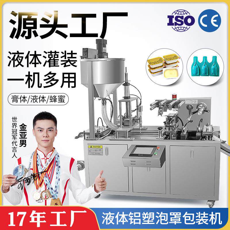 DPP-115Y液体灌装机漱口水黄油蜂蜜果酱体膏体铝塑泡罩包装机
