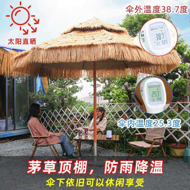 茅草伞户外桌椅带伞遮阳伞庭院太阳伞围炉煮茶仿真草棚网红稻草伞 - 实物图