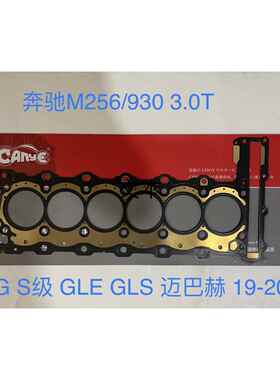 A25601635002020款GLEGLS2.5T3.0T汽缸垫