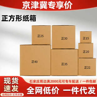 包硬纸正方形箱箱纸箱定做 高打壳批发半快递纸四发货方型小定制装