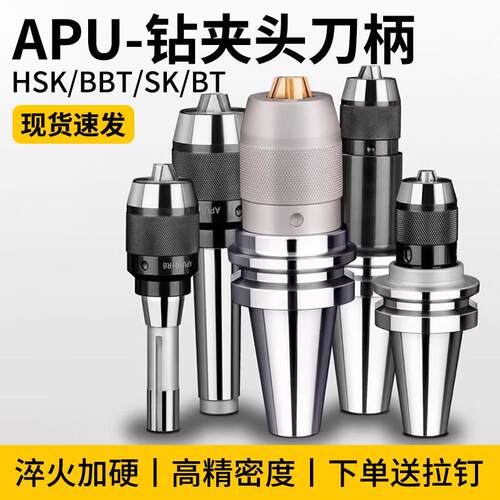 BT40一体式钻夹头APU13APU16自锁自紧直柄数控刀柄加工中心高精度