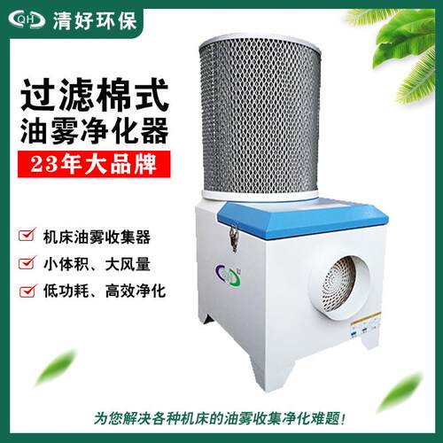 过滤棉式油雾收集器DMS10机床油雾净化器成都清好环保直销