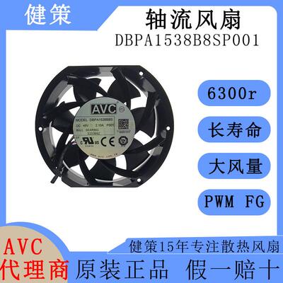 奇宏avc17238轴流风扇DBPA1538B8SP001高风量高风压48V散热风扇