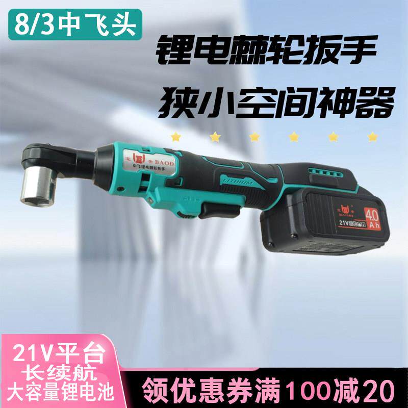 宝帝电动棘轮扳手充电90度直角电动起子21V角向锂电扳手舞台桁架