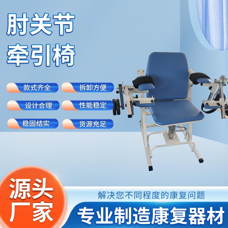 供应肘关节牵引椅可调式持续性肘关节牵引训练现货
