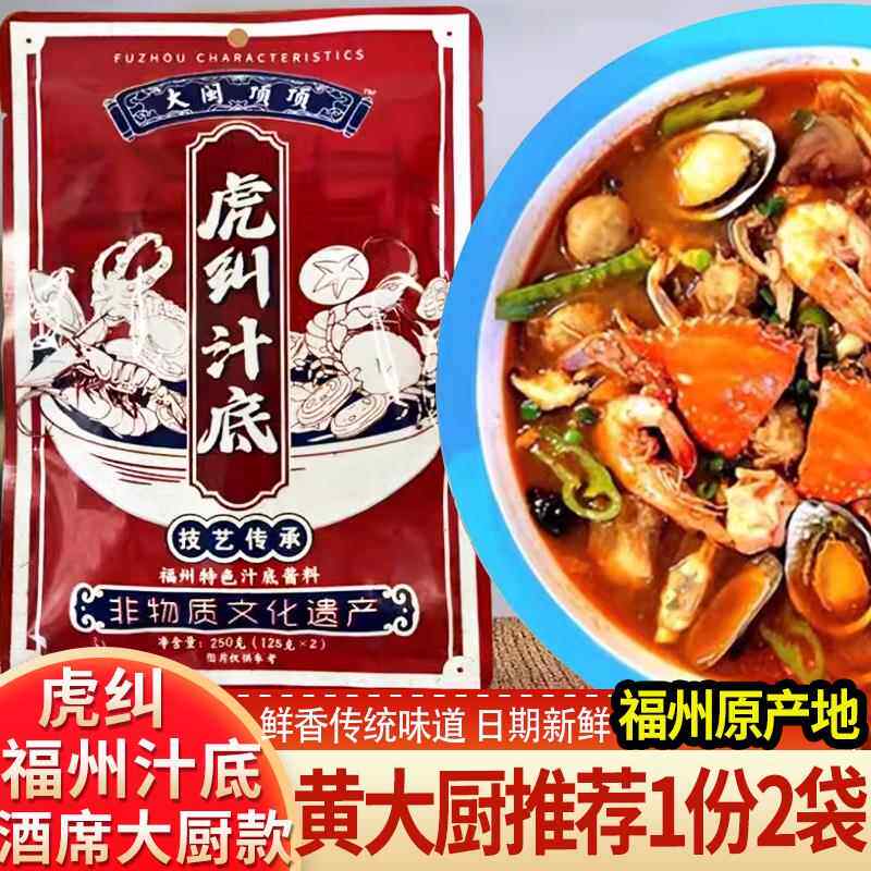 福州大闽顶顶虎纠汁底酒席同款耐呀特色调味酱料福州特色调味汁
