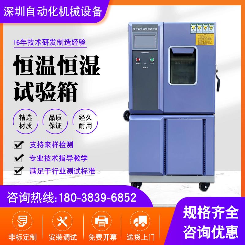 可程式设计恒温恒湿试验箱冷热湿热交变模拟环境老化箱高低温测试