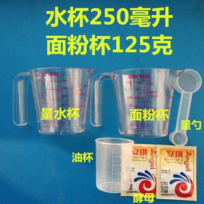 高档面烤面包机量杯量勺计量工具配比刻度杯面 面粉水杯烘焙量匙