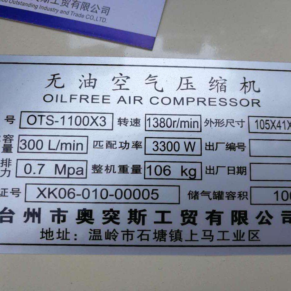 奥突斯3X1100-100L无油静音铜空压机 空气压缩机 16129号 107KG