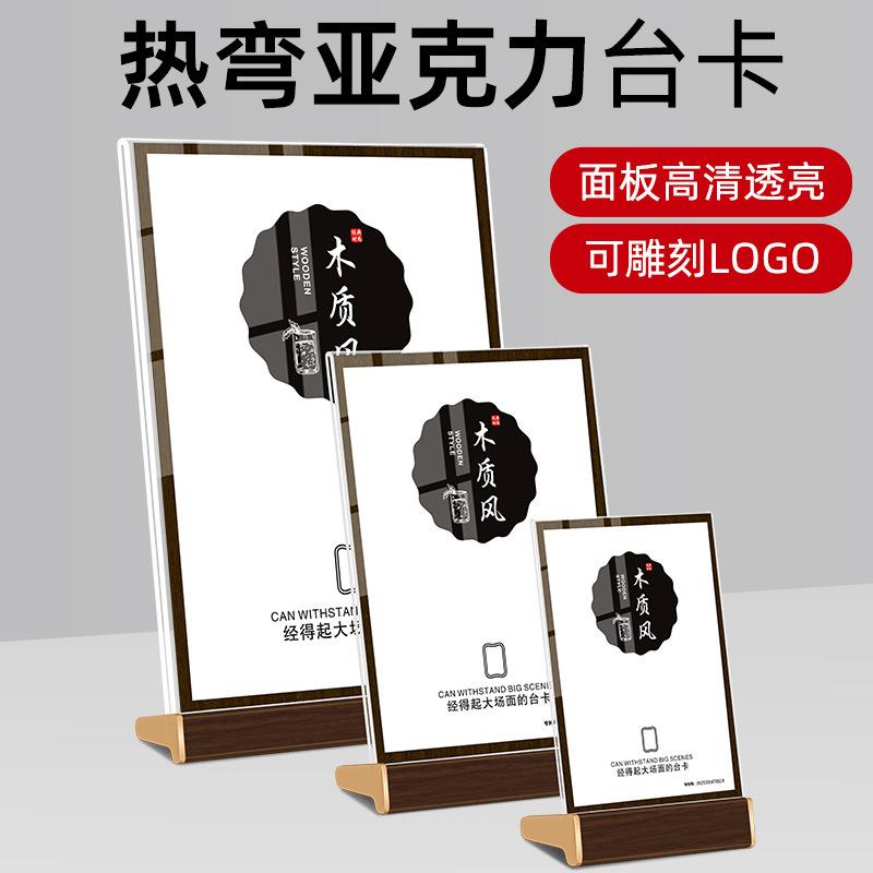 胡桃木A4亚克力宣传展示支架办公室台卡展会展示标牌架宣传单框架