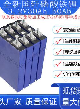 3.2V30Ah52Ah大容量磷酸铁锂电动车逆变器储能户外电池12V48V60V