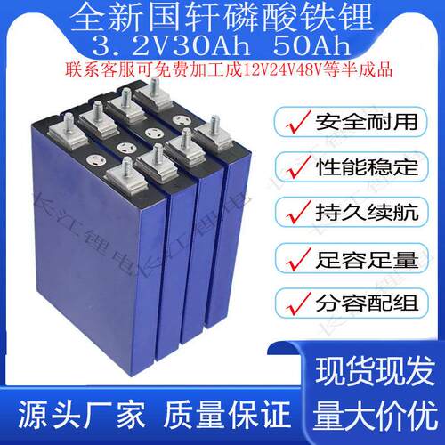 3.2V30Ah52Ah大容量磷酸铁锂电动车逆变器储能户外电池12V48V60V