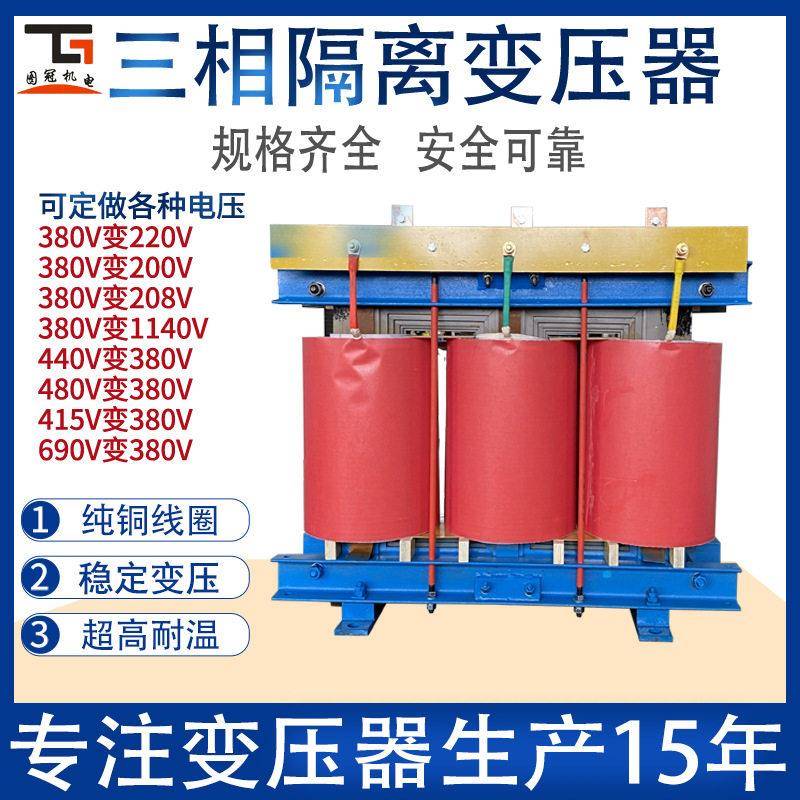 三相干式隔离变压器660v480v转380v变220v200v10kva30kva100kva图片