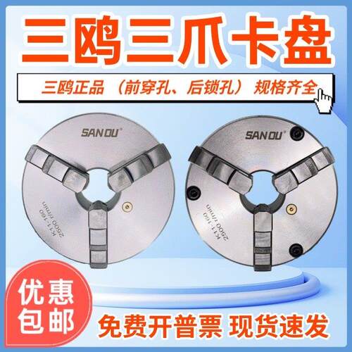 三鸥三爪自定心联动夹头K11 160 200 250卡爪同步车床配件高精度