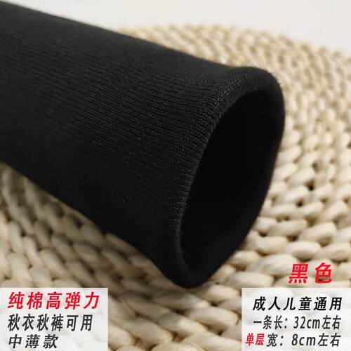 无缝棉松紧细罗纹袖口螺纹裤脚口秋衣卫生裤发热衣加长加边辅料