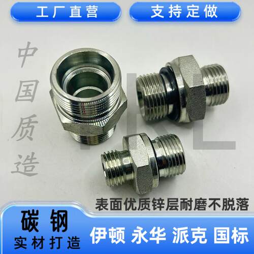 伊顿永华1CM1DM-WD液压接头H型卡套碳钢液压24度锥卡套接头公制ED