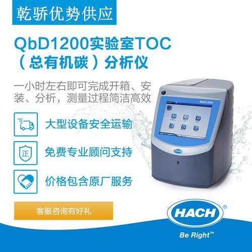 哈希QbD1200实验室TOC（总有机碳）分析仪