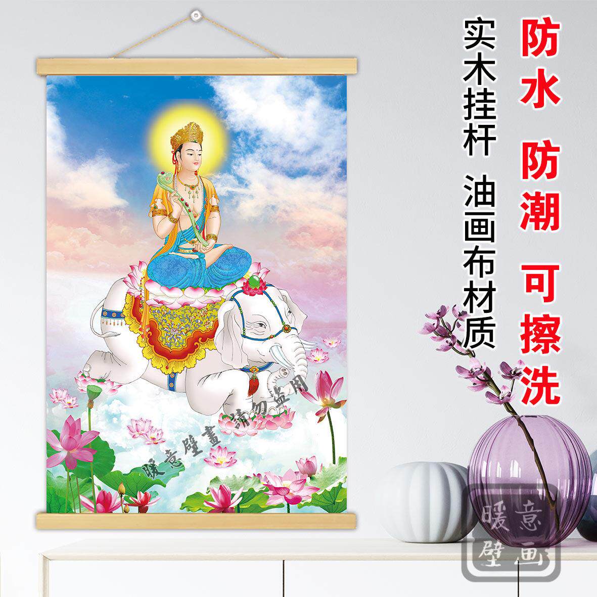 普贤菩萨画像普贤菩萨佛像画像佛像装饰画油画挂画实木挂画