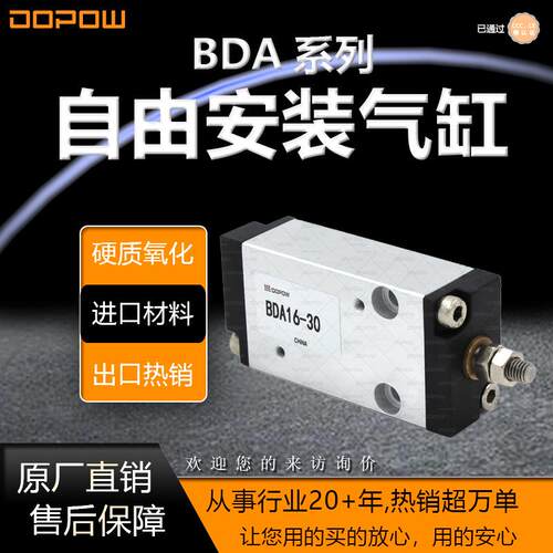 DOPOW 自由安装缸BDA16*30气缸16缸径新型气动气缸16-30小型气缸
