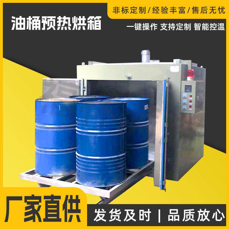 油桶预热烘箱电加热烤箱化工原料桶加热箱耐用机械节能高效