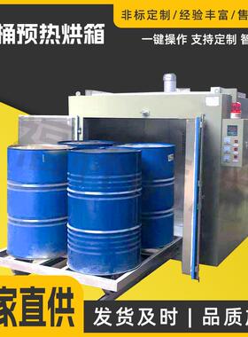 油桶预热烘箱电加热烤箱化工原料桶加热箱耐用机械节能高效