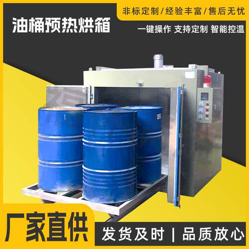 油桶预热烘箱电加热烤箱化工原料桶加热箱耐用机械节能高效