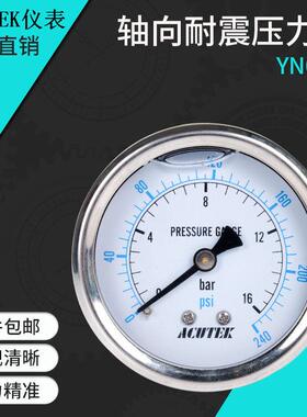 轴向耐震压力表 ACUTEK 原装出口 YN60Z 16bar G1/4B防震压力表