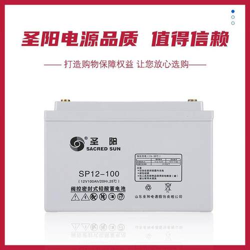 圣阳铅酸蓄电池12V100AH/120AH/150AH/200AH/65AH/38AH/24AH/17AH
