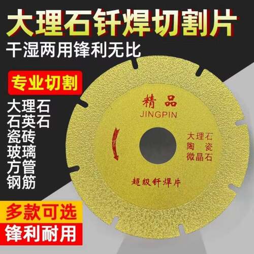 钎焊切割片大理石石材钎焊片石英石锯片玻璃玉石刀片切割机角磨机