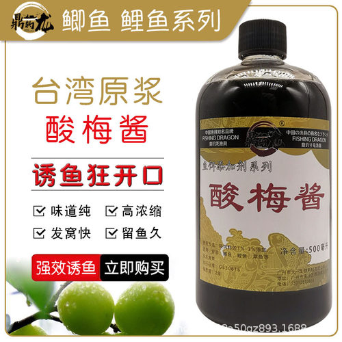 罗非鱼添加剂酸梅浓缩钓鱼路亚饵