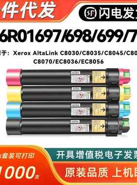 适用施乐006R01697粉盒C8035C8030C8045C8055C8070EC803656