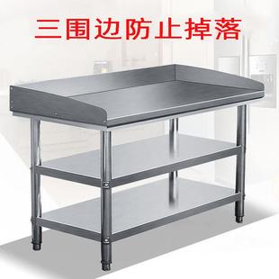 房厨不锈钢工作台酒店切菜揉面案JHL板两层三层台围挡边操作台带