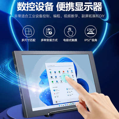 小显示器便携式触摸屏幕7寸10.1寸9.7寸2K高清工业设备HDMI超薄