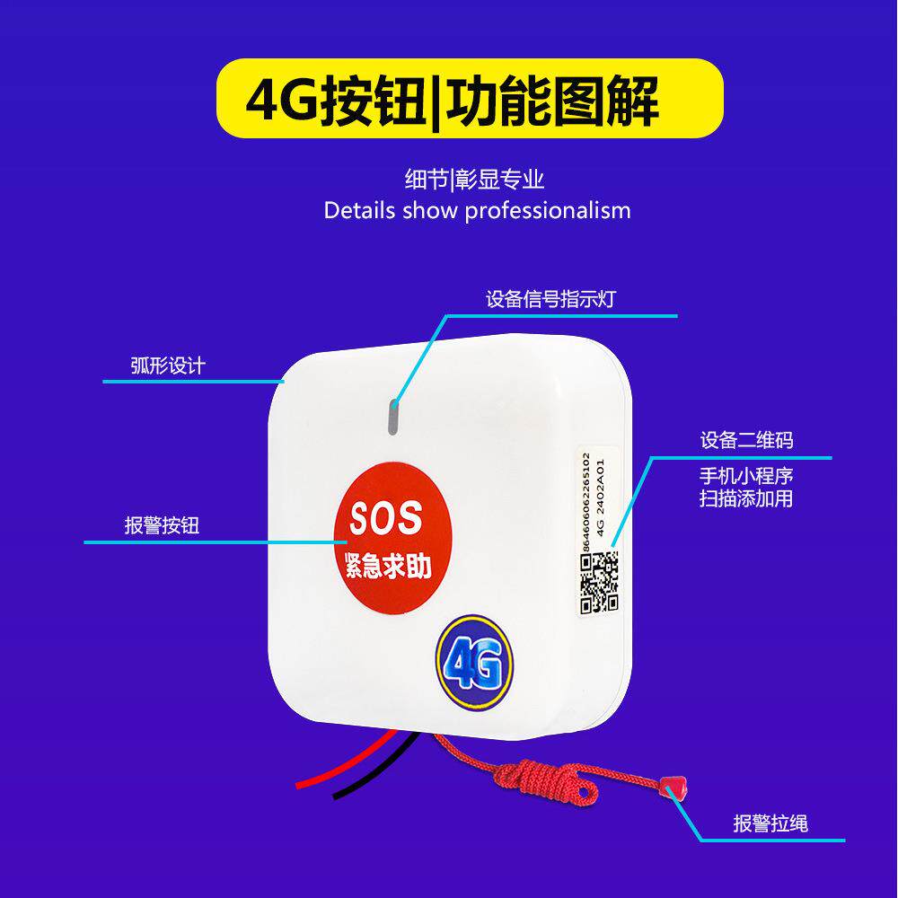 4G联网紧急求助按钮 有线供电按钮手机远程管理推送报警信息提醒
