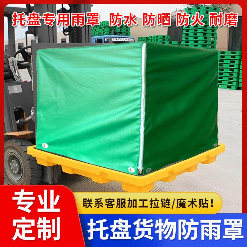 现货托盘防雨罩防雨盖布卡板货物防尘罩户外机器设备雨罩防雨防晒