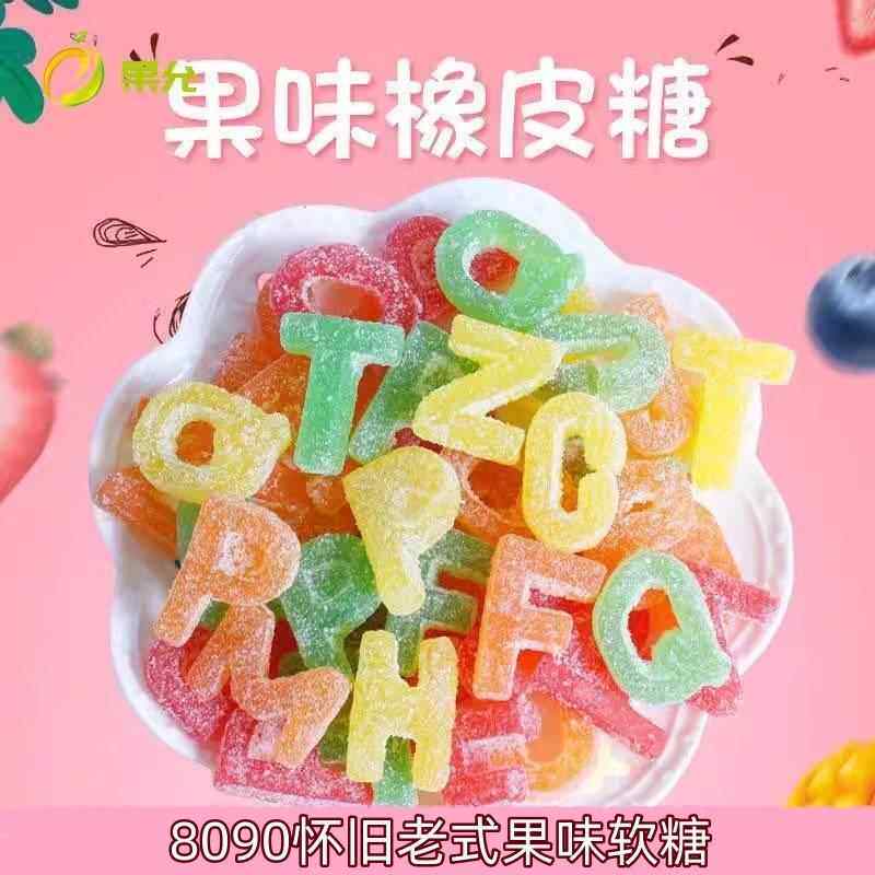 果味软糖混合口味橡皮糖水果糖儿童零食糖果200g500g五角星毛毛虫