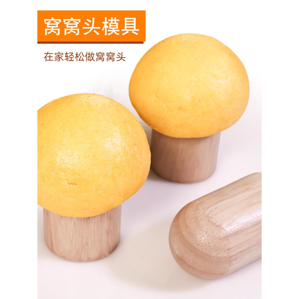 实木头模具做空心窝窝头不粘包子DIY小馒头杂粮包甜甜圈制作工具图片