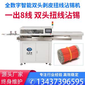 立海隆双头沾锡机电子线剥皮浸锡机排线扁护套线全自动裁线浸锡机