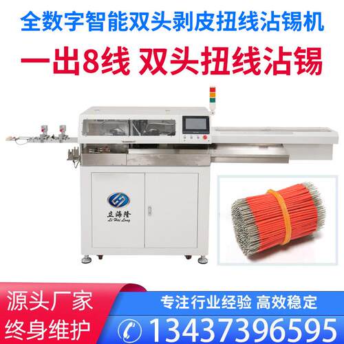 双头沾锡机电子线剥皮浸锡机排线扁护套线全自动裁线浸锡机