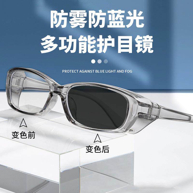 变色防雾护目镜男女防风沙防花粉防飞沫骑行护目镜防蓝光防护眼镜