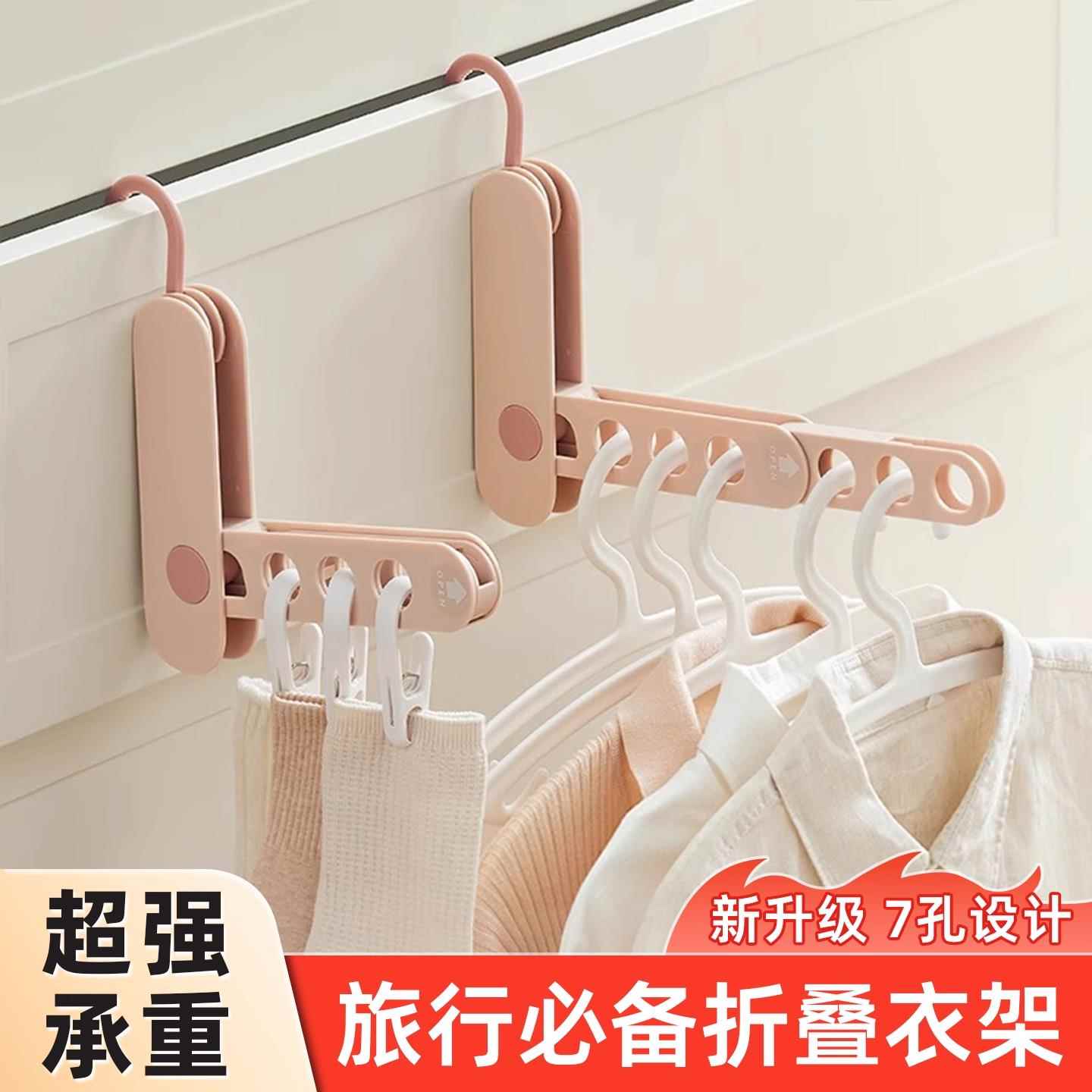 七孔旅行折叠衣架可携式酒店挂晒晾衣服神器宾馆室内多功能出差旅