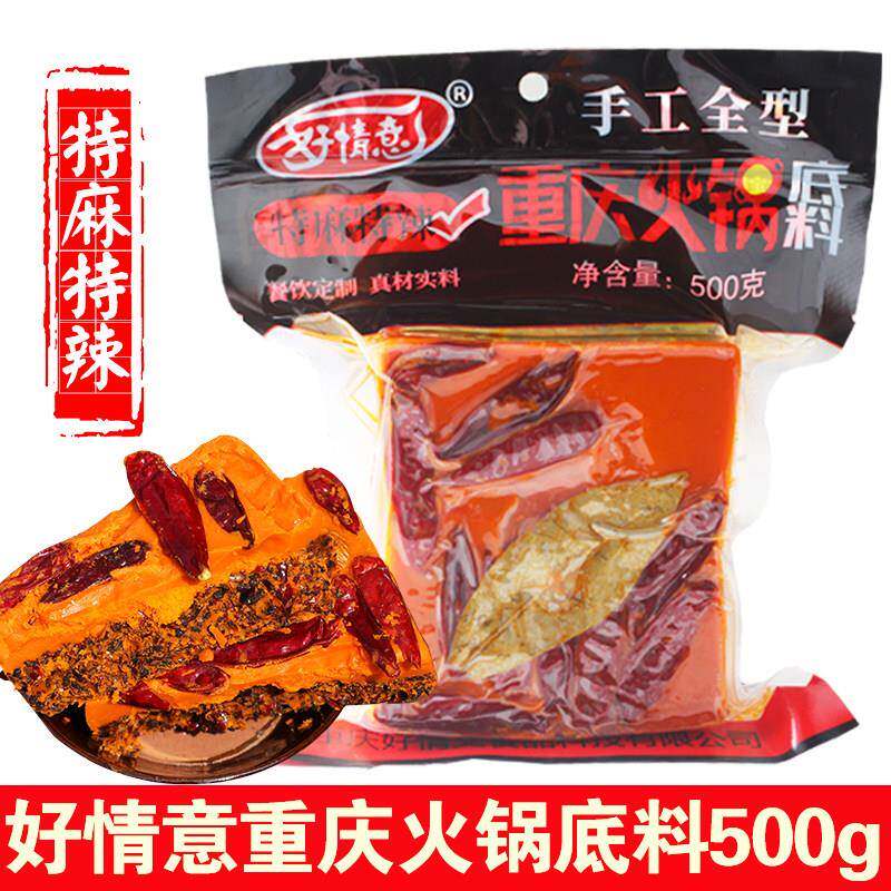 重庆手工老火锅底料好情意重庆老火锅底料500g多袋家用商用四