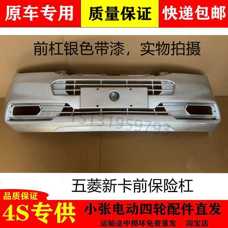 适用五菱荣光新卡前保险杆带漆货车单双排原装前保杆大包围加厚