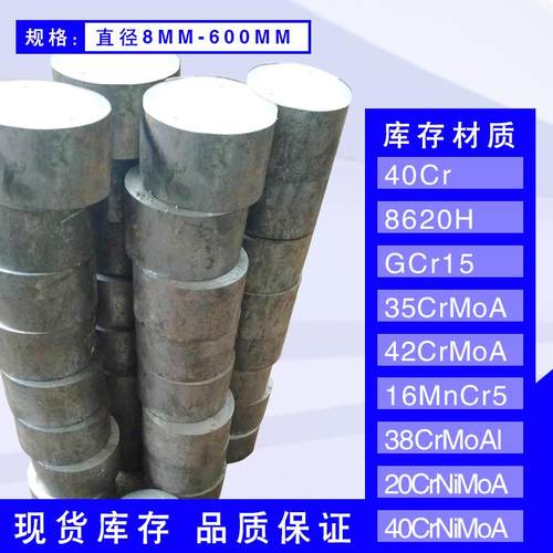特钢42CrMoA 8CrMoAl 20CrMnTi GCr15/Q45 40CrNiMoA/0CrMnSiA