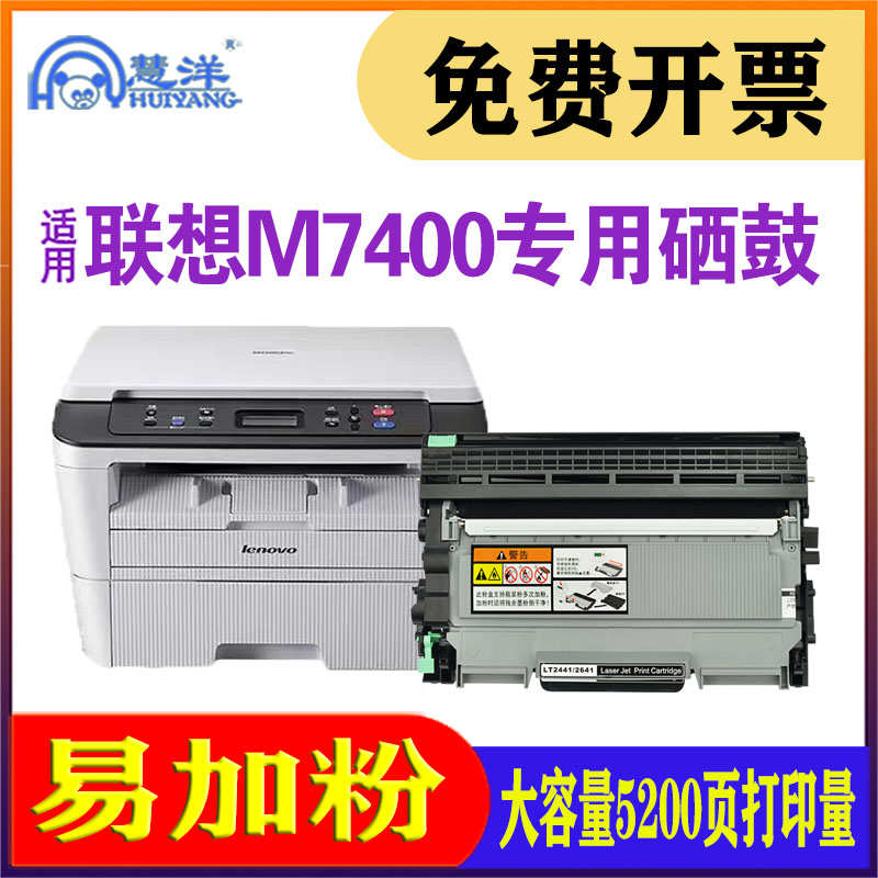 适用联想m7400硒鼓粉盒LJ2400L 2600D 2650DN打印机墨盒碳粉一体