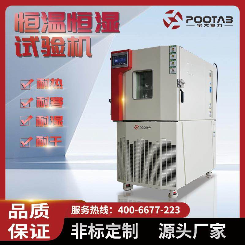 高低温交变湿热试验箱可编程恒温恒湿试验箱仪器