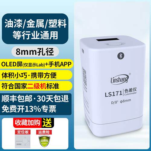高档差林上LS17便携式3测塑色仪料面料油漆检测高精度色仪