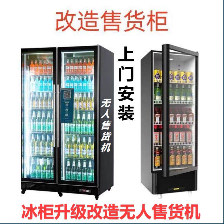 商用自动售货机扫码24饮料立体式冷藏展示柜无人售卖机升级系统烟