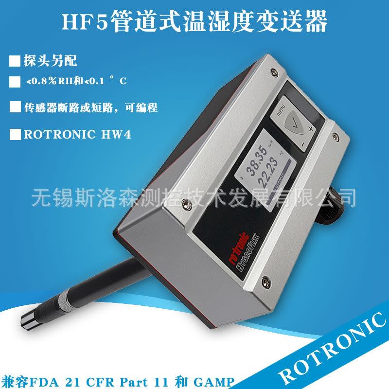 风管式温湿度传感器HF542-DB1XDXX管道式温湿度变送器露点仪