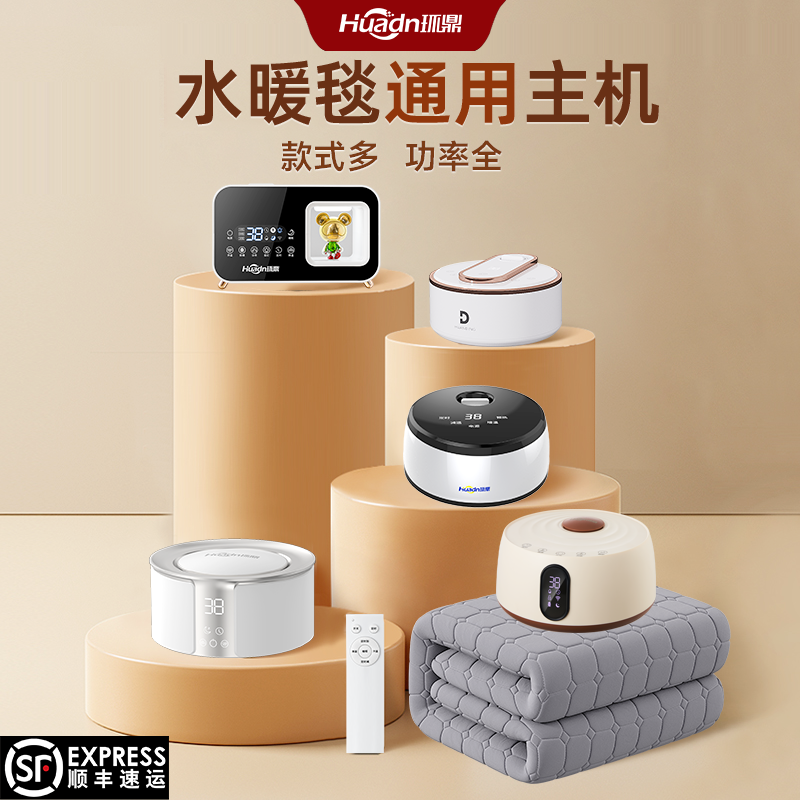环鼎水暖毯的主机配件水暖炕通用大全单独水热毯子水循环机子双控